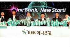 KEB하나은행, 내부 인력 활용∙시스템 개발로 전산통합 성공적 완료