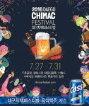 오비맥주 카스, 2016 대구 치맥 페스티벌 공식 후원