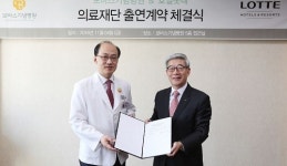 호텔롯데, 보바스기념병원 인수 본 계약 체결