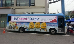 강남구, 찾아가는 금융 사랑방 버스 운영