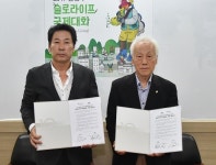 태원종합건설, 2017슬로라이프조직위와 업무협약