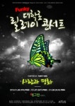 사랑과평화, 블랙스톤즈, 이정선 등 대학로 릴레이콘서트..8090 소극장 가요 콘서트 부활