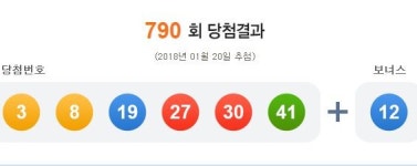 로또 서울 신정동 같은 판매점에서 1등 두게임 동시 당첨 행운...790회 로또 당첨번호 조회결과