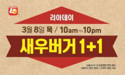 롯데리아 오늘 리아데이...새우버거 1+1