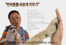 동물의소리, 반려동물 바르게 키우기 행사 위해 반려동물관리사 교육과정 무료실시