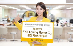 KB국민은행, KB 러빙 홈 환전 페스티벌 실시