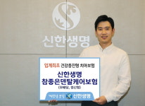 신한생명, 무배당 참좋은덴탈케어보험(갱신형) 출시