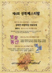 성북구, 제6회 성북페스티벌 개최