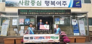 전국한우협회 여주시지부, 강천면에 한우선물세트 기탁