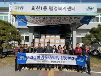 양주시 회천1동 지역사회보장협의체, 사랑의 감동꾸러미 나눔 행사 추진