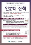 양주시 광적도서관, 야간강좌앎이 삶으로 이어지는 인문학 산책운영