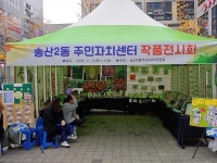 의정부시 송산2동 주민자치센터 수강생 작품전시회 개최