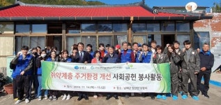남해군, 마을환경 및 취약계층 주거환경개선 봉사활동