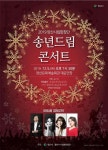 양산시립합창단 송년드림콘서트 개최