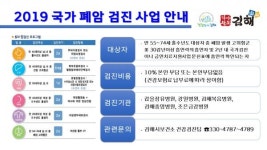 김해보건소, 올해 대상자 놓치지 말고 수검 당부