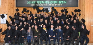 거창군, 2019년도 녹색농업대학 졸업식 개최