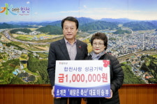 합천군 초계면 해맑은 축산이승부 대표, 이웃돕기 성금 100만원 기탁