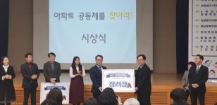 거제 대동다숲아파트 공동체, 경남도 2019년 아파트공동체의 날 장려상 수상
