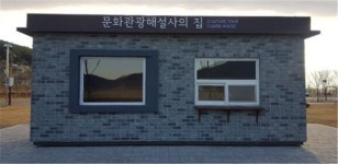 양산시, 황산공원 문화관광해설사의 집 개소