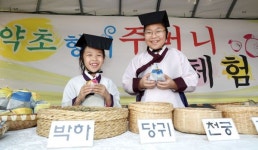 설 연휴는 항노화의 고장 산청 동의보감촌서