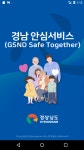 경남 안심서비스앱, 이제 플레이 스토어에서 다운받으세요