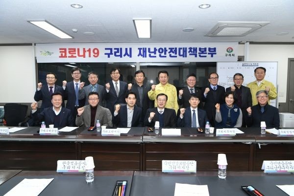 구리시, 코로나19 여파 유관기관장 회의 개최 | 포토뉴스
