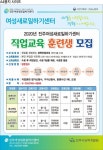 진주새일센터, 맞춤형 직업교육훈련 교육생 모집
