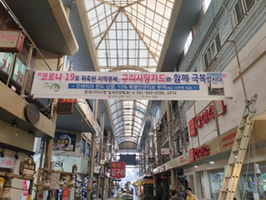 구리시, 코로나19 극복 '구리사랑카드 선봉' | 포토뉴스