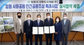 창원시, 사화·대상공원 민간공원조성사업 실시협약 체결