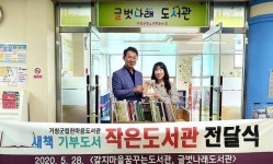 거창한마음도서관, 새 책 기부 도서 작은 도서관 전달식 개최