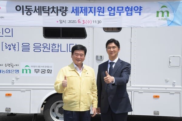 무궁화, 동두천시자원봉사센터 이동세탁차량 세제지원 협약 | 포토뉴스