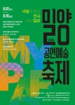 2020 밀양공연예술축제 예정대로개막