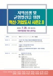 혁신·기업도시 시즌2 대토론회 개최