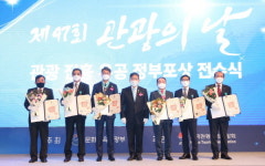 제47회 관광의 날 정부포상 23명 수상