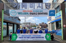 양주시시설관리공단,광적면 가래비 상가번영회와 환경정화 활동