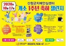 산청군치매안심센터 개소 1주년 비대면 이벤트