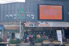 지리산함양시장, 비대면 고객 감사 가을맞이 경품대잔치 개최