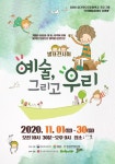 2020 꿈다락 토요문화학교 문화예술놀이터 담쟁이 발표