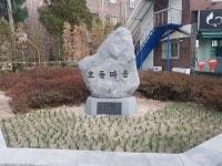 의정부시 호원2동, 호동마을 표지석 화단 재정비