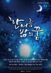 경남도립극단 기획공연 한여름 밤의 꿈 예약 시작
