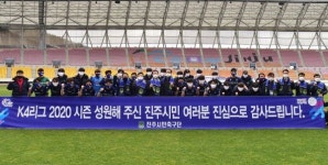 진주시민축구단, K3 승격 플레이오프 진출로 축구명문도시 재건에 앞장서