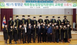 함양군, 제3기 체류형농업창업지원센터 수료식
