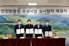 연천군, 국립연천현충원 조성사업 실시협약 체결식 개최