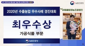 수출농업 우수사례 경진대회서 경남수출 자긍심 높여