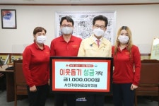 사천카이어르신유치원 희망나눔 4000 이웃돕기 성금 기탁
