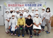 함양군, 한식조리기능사 자격증과정 교육 수강생 모집
