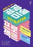 고양문화재단, 고양시와 공공미술 프로젝트-우리 동네 미술 선보여