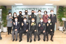 구리시, 경기도 최초 발달장애인평생교육센터 개관식 개최 대표 이미지