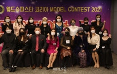 인터내셔널 슈퍼퀸& 월드 슈퍼스타 코리아 오리엔테이션 성료