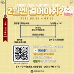 진주시 보건소, 걷기 챌린지운영